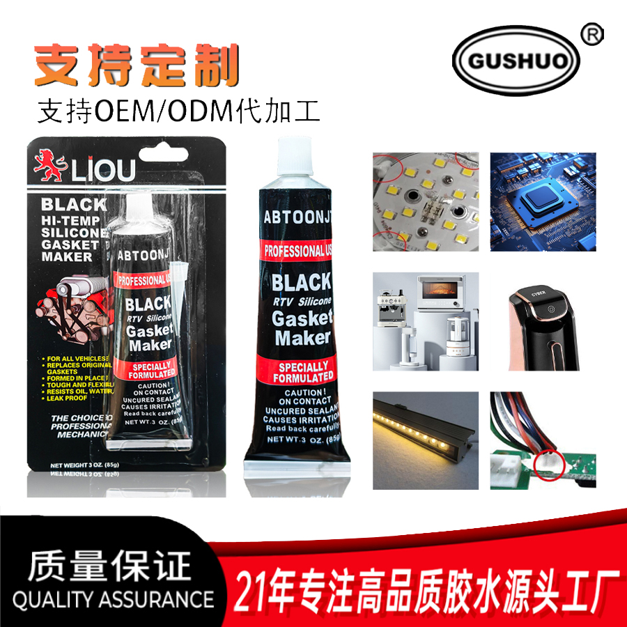 LION 黑色密封胶 汽车发动机密封胶 耐高温密封胶免垫片胶
