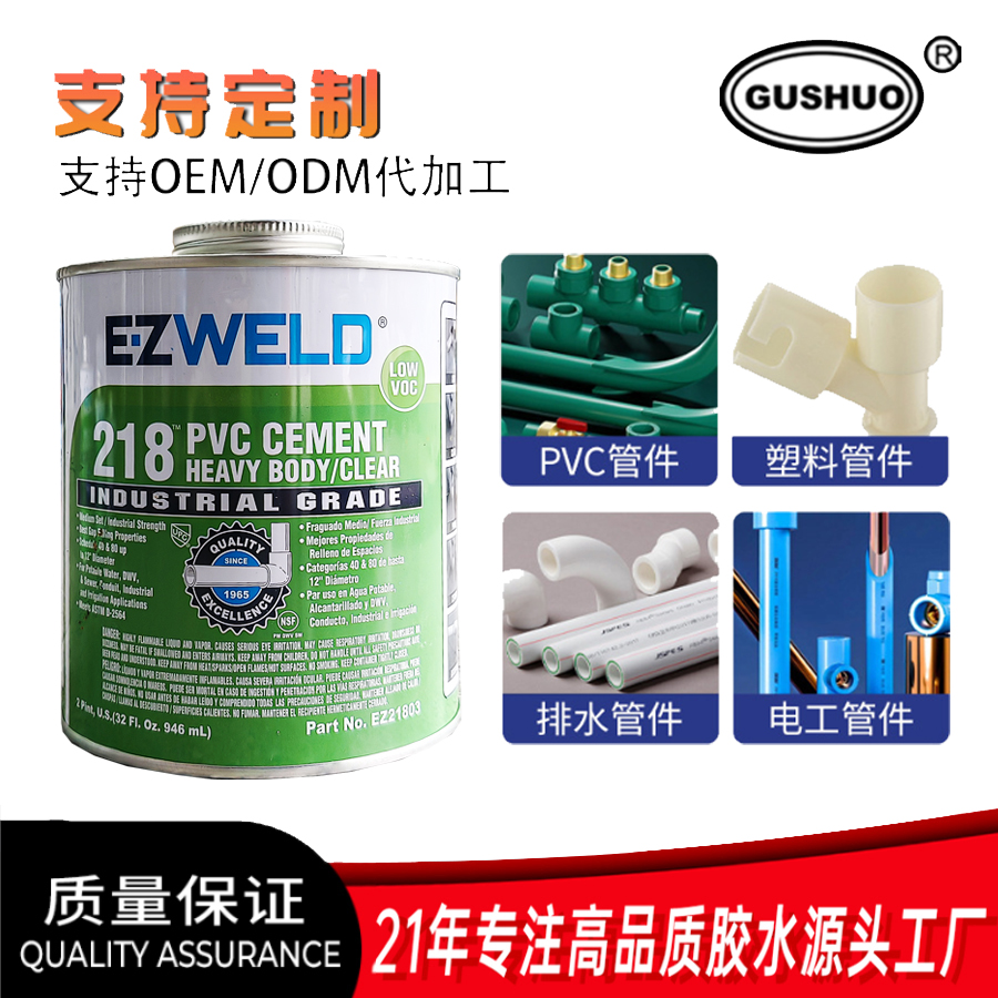 pvc胶水 高强度pvc胶水 安全无色透明速干管道胶 高强度pvc胶