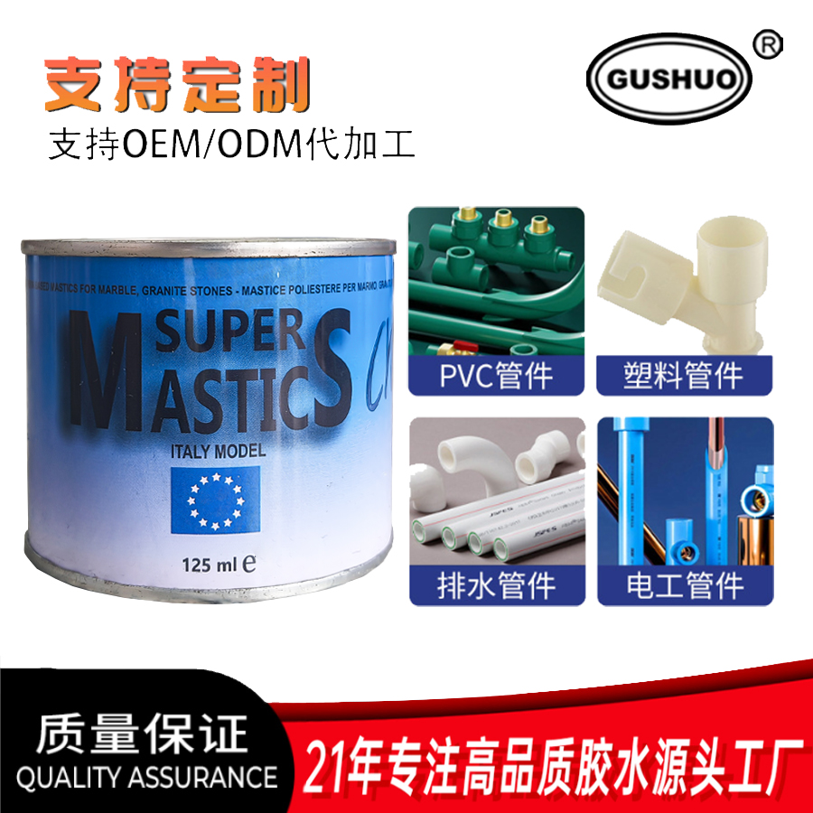 MASTJCS SUPER GLURE PVC绿色胶水厂家 强力PVC胶 万能胶铁罐