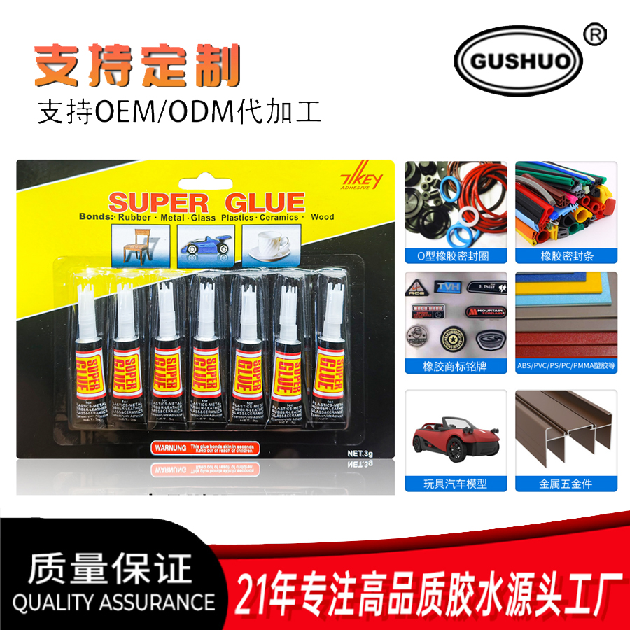 可OEM瞬间胶502胶水强力快干透明高强度高粘度强力粘接剂环保