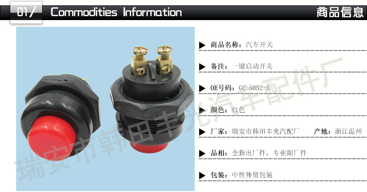厂家直销 一键启动开关复位按钮汽车一键复位按钮GC-5052-5红色详情2