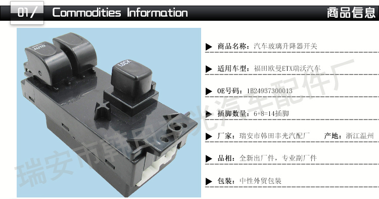 厂家直销 适用于福田欧曼ETX瑞沃玻璃升降器汽车左前车窗升降开关1B24937300013详情2