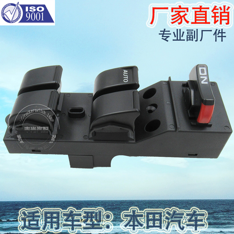 厂家直销 适用于本田Civic玻璃升降器开关思域车窗玻璃门电控按钮83593-S04-9500