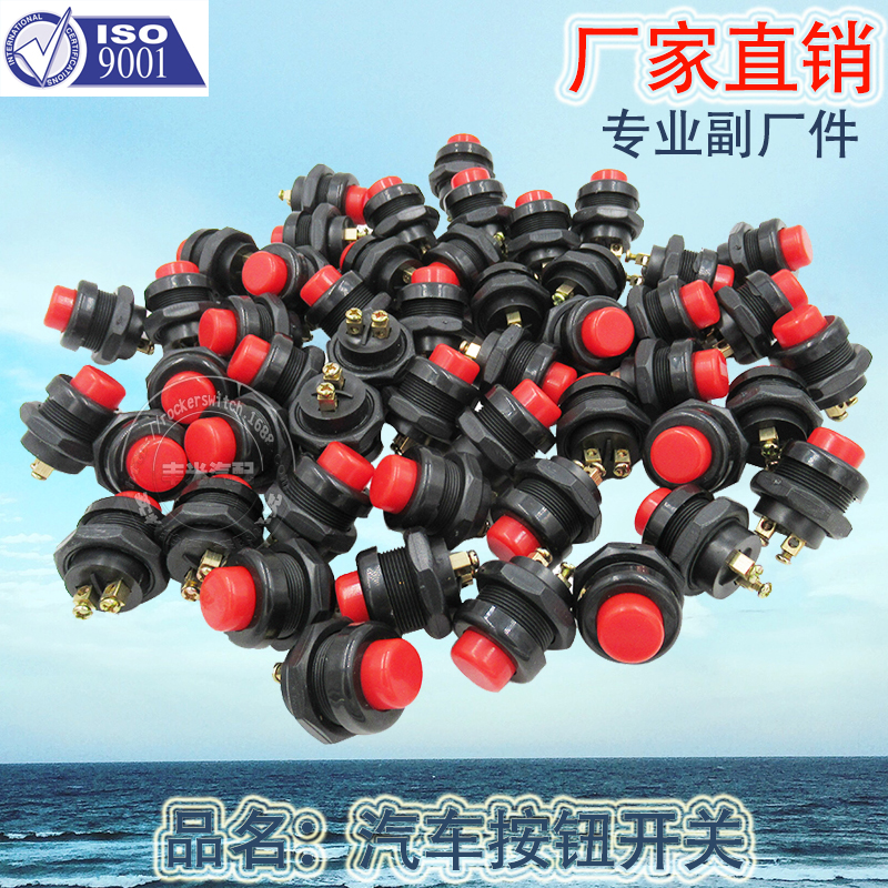厂家直销 一键启动开关复位按钮汽车一键复位按钮GC-5052-5红色