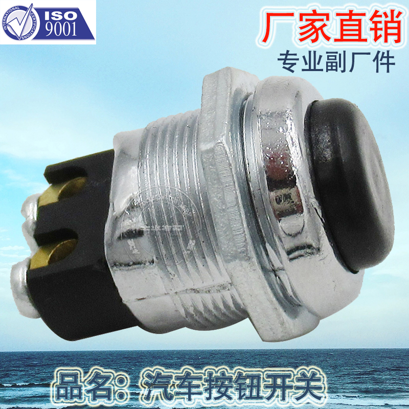 Factory direct sales, suitable for general car horn reset switch, one-button start button, and normally open switch