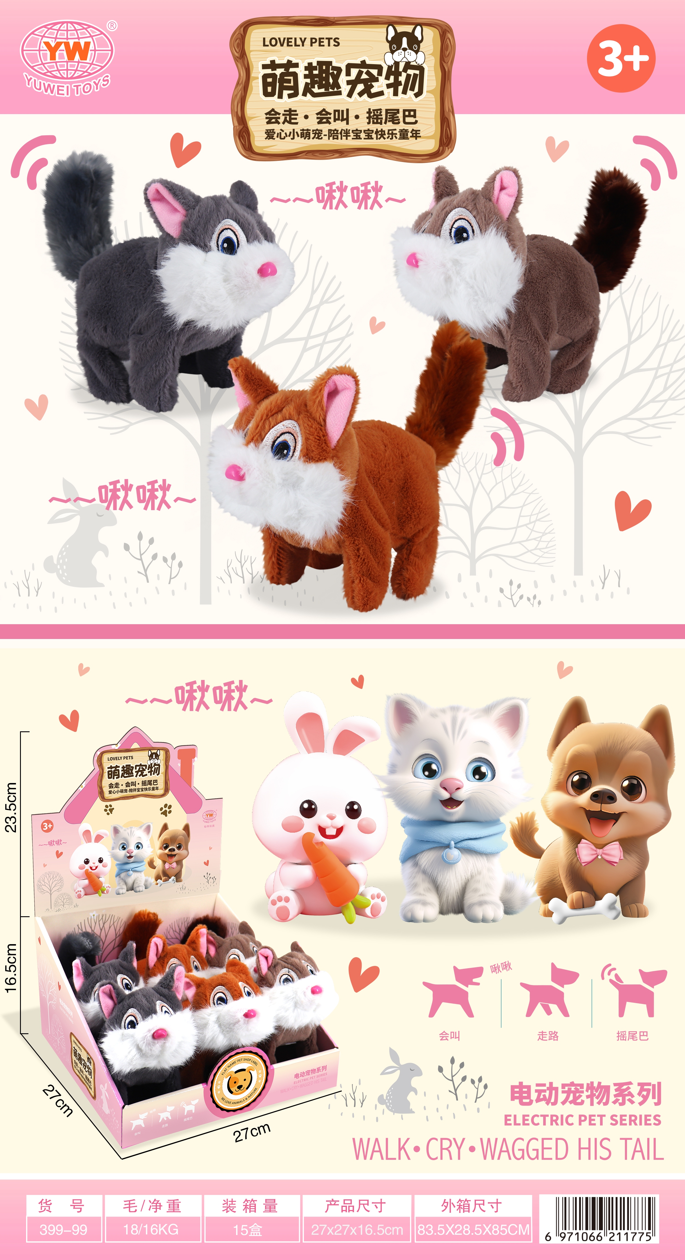 Yuwei Yuwei YW399-99 (6 in a box) Electric Plush Squirrel (6 in a box) Electric Plush Squirrel