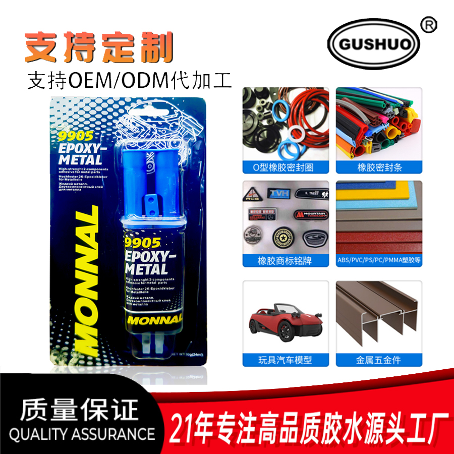 MANNOL 9905 EPOXY METAL 黑白AB胶 针筒式AB白环氧AB胶