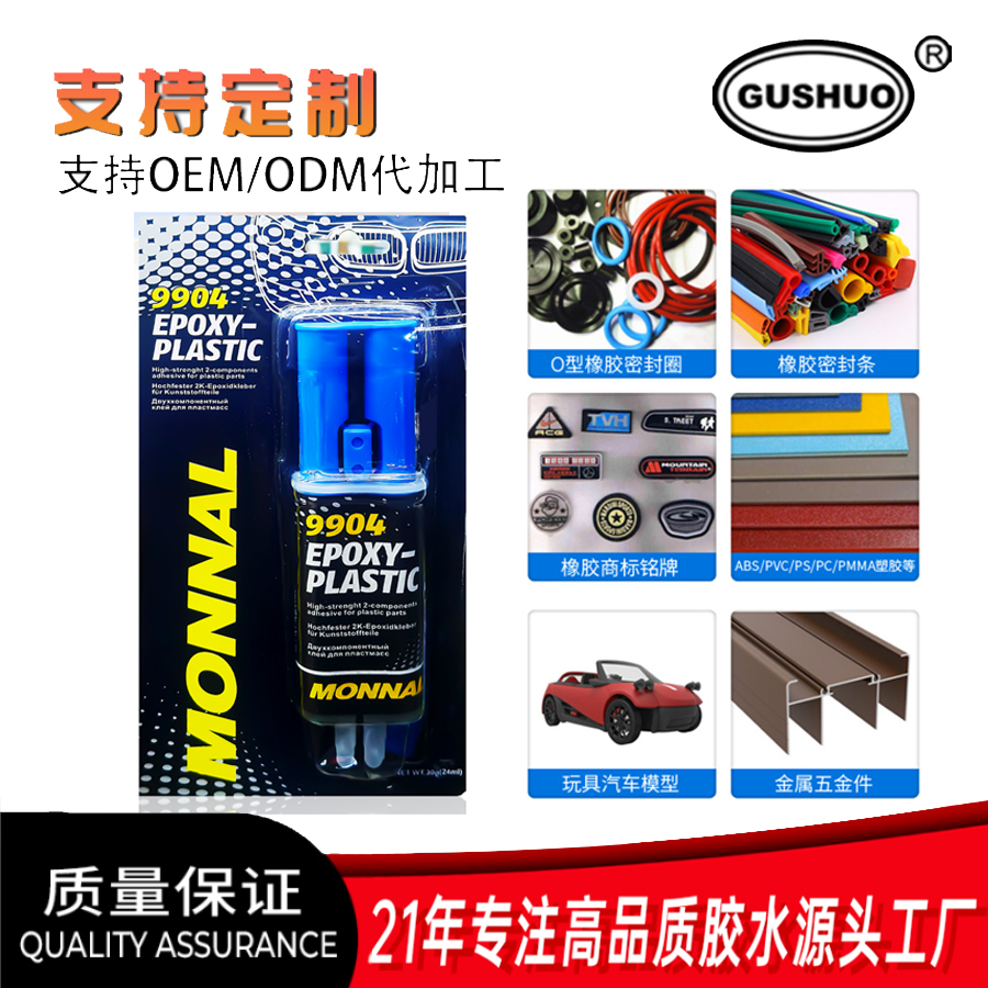 MONNAL 9904 EPOXY-METAL 吸卡包装环氧AB胶针筒透明AB胶金属环氧图