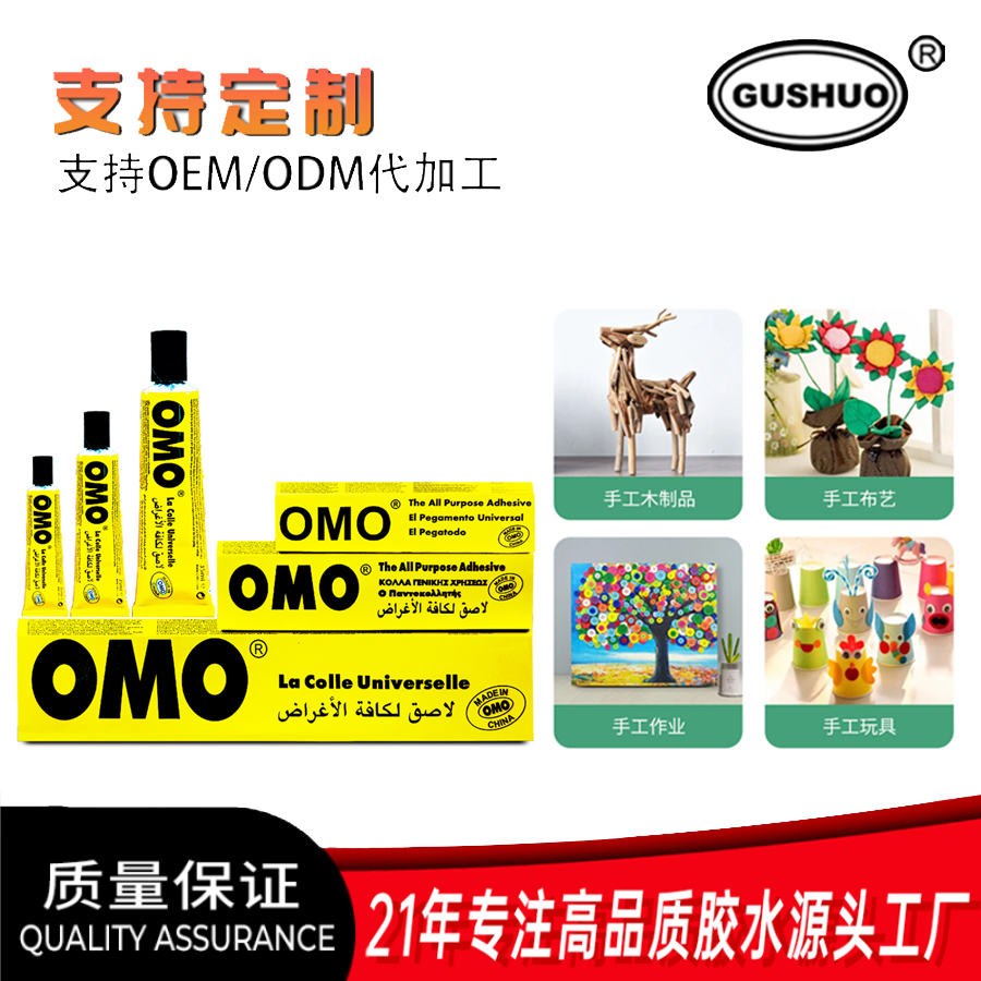 omo酒精胶 保丽龙胶 布艺胶水 木头胶 彩盒装酒精胶 不织布胶水