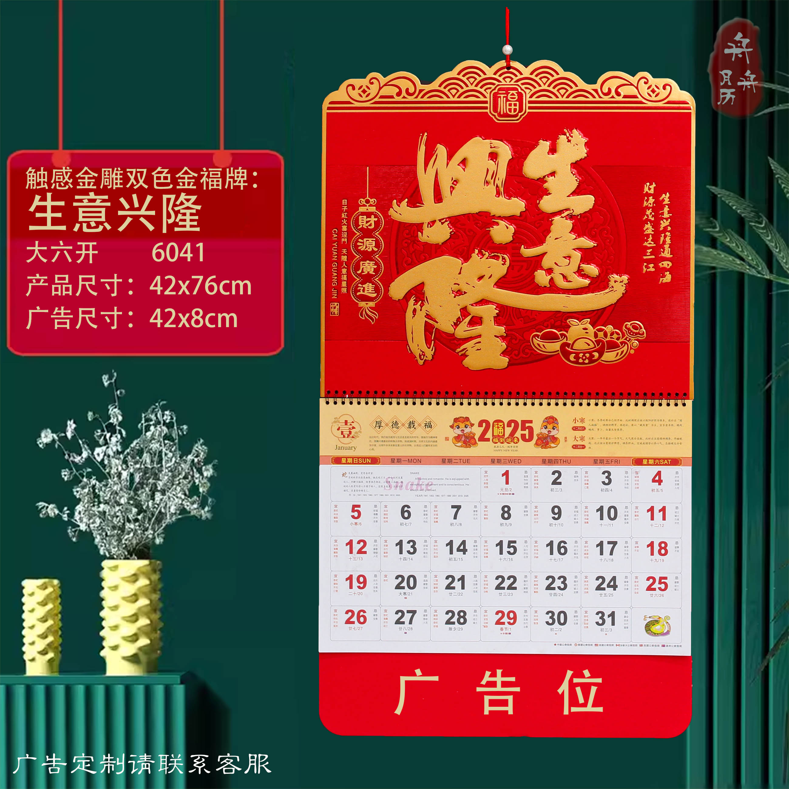 年历卷轴/2025挂历/门牌户外/木架台历/放大镜细节图