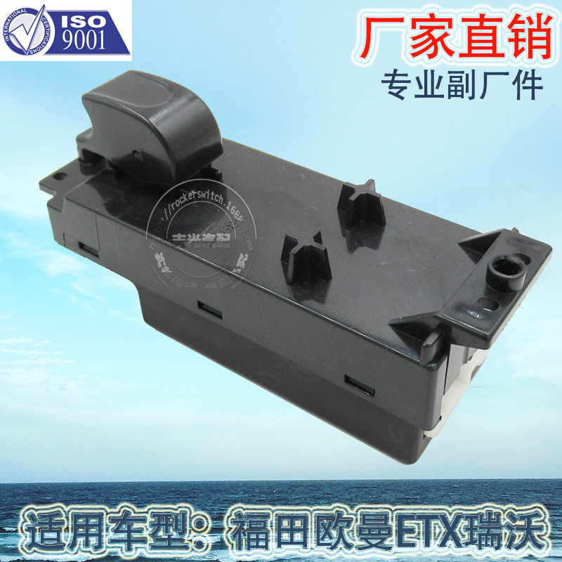 厂家直销 适用于福田欧曼ETX瑞沃玻璃升降器汽车右前车窗升降开关1B24937300014