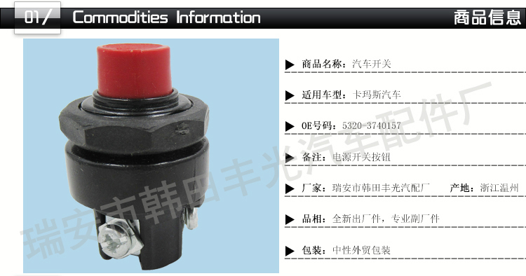 厂家直销 适用于卡玛斯KAMAZ电源开关一键启动按钮5320-3740157详情2