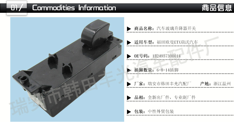 厂家直销 适用于福田欧曼ETX瑞沃玻璃升降器汽车右前车窗升降开关1B24937300014详情2