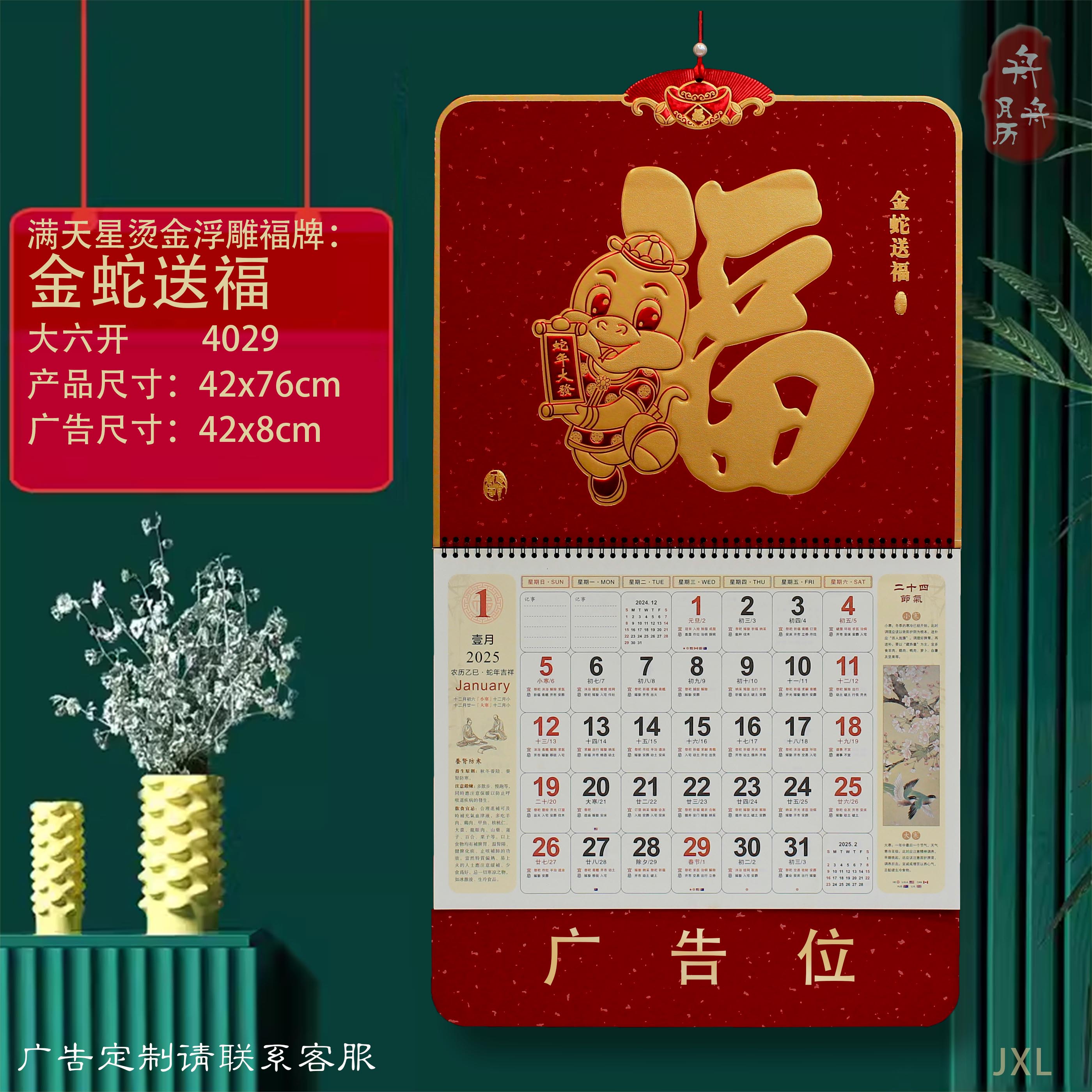 福字挂历2025年公司广告创意月历中国风福牌吊牌家用挂墙黄历