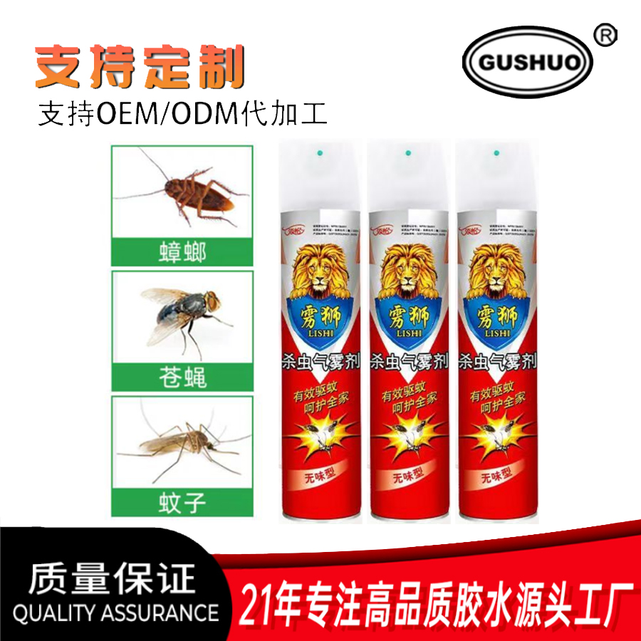 批发家用杀虫剂室内杀虫灭蚊药苍蝇药摆地摊喷雾