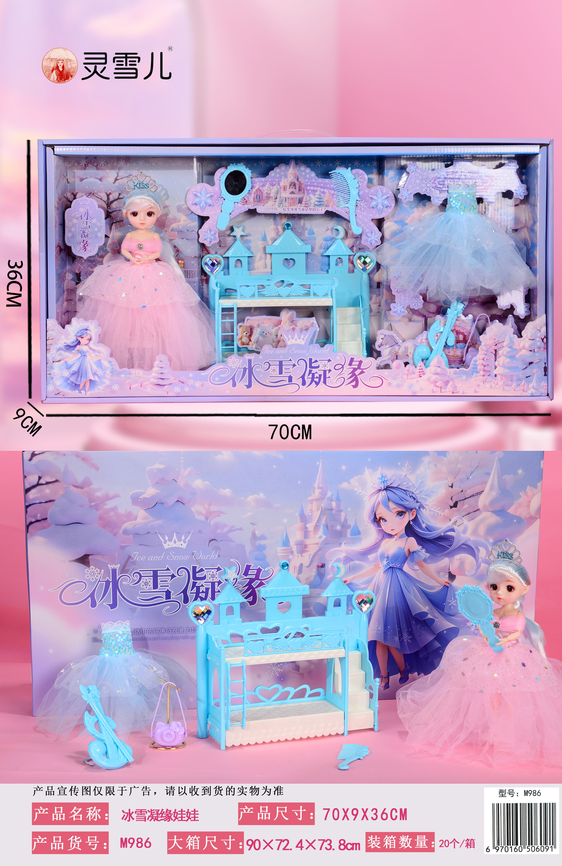 Dongxu M986 Ice and Snow Affinity Doll