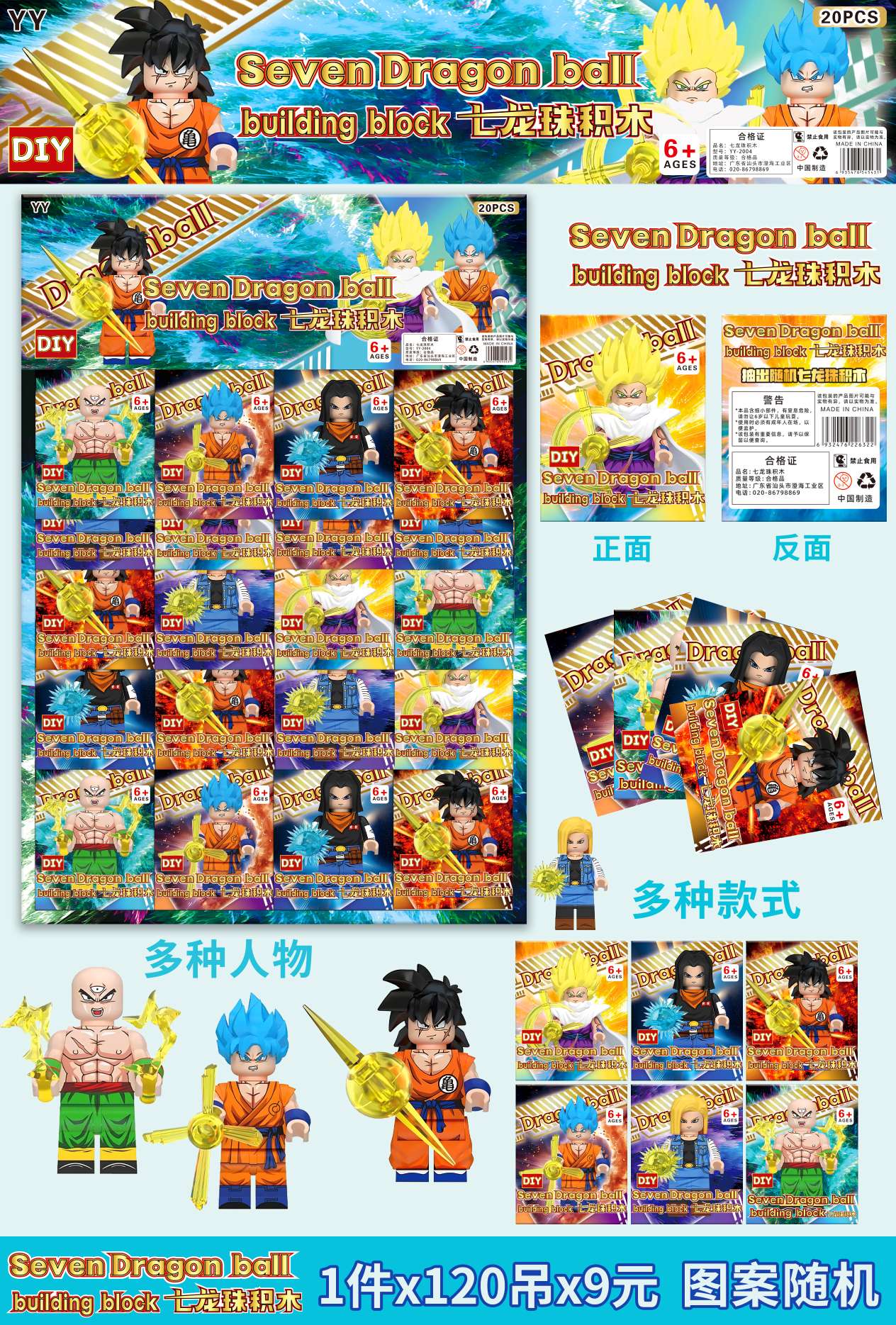 1元20入七龙珠积木