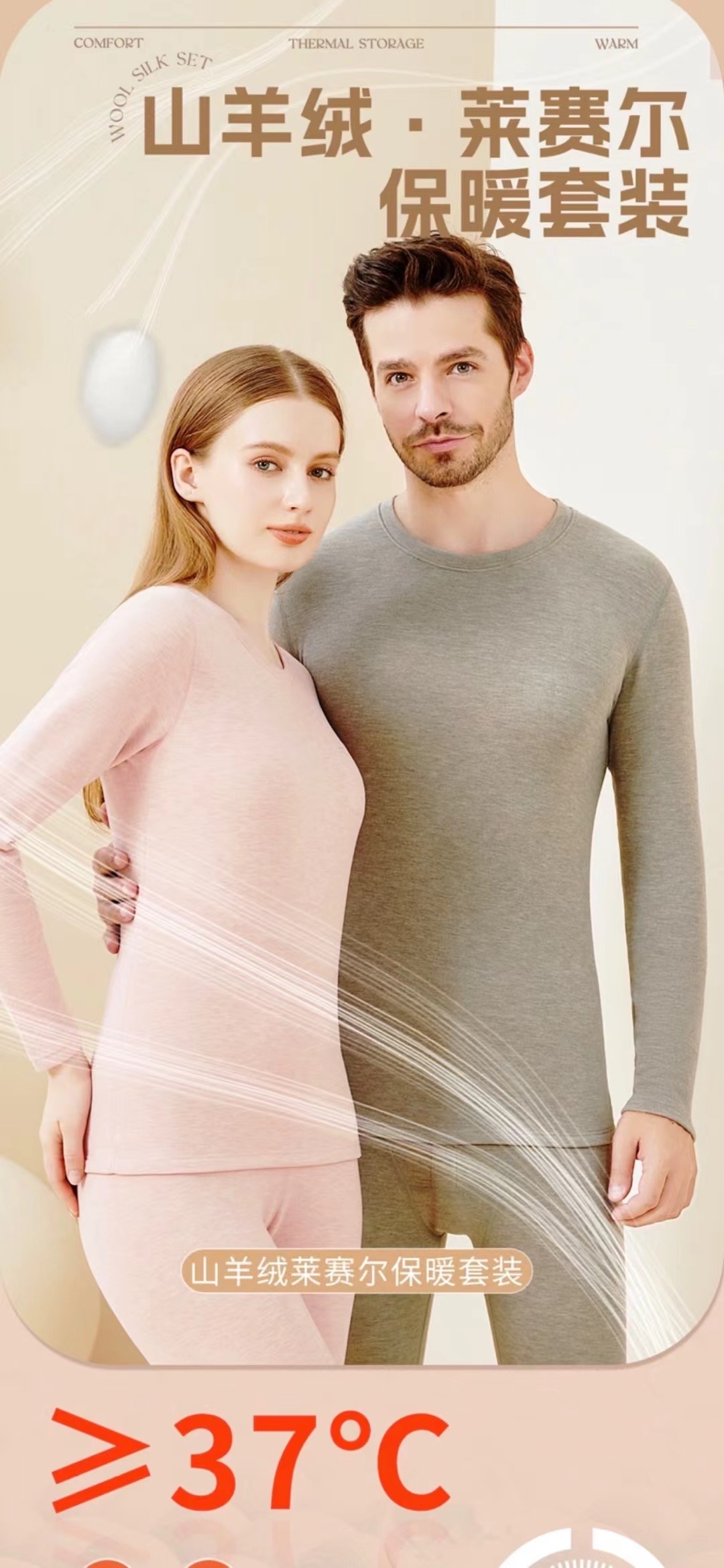 新款莱赛尔山羊绒保暖套装抗寒保暖内衣新款内衣