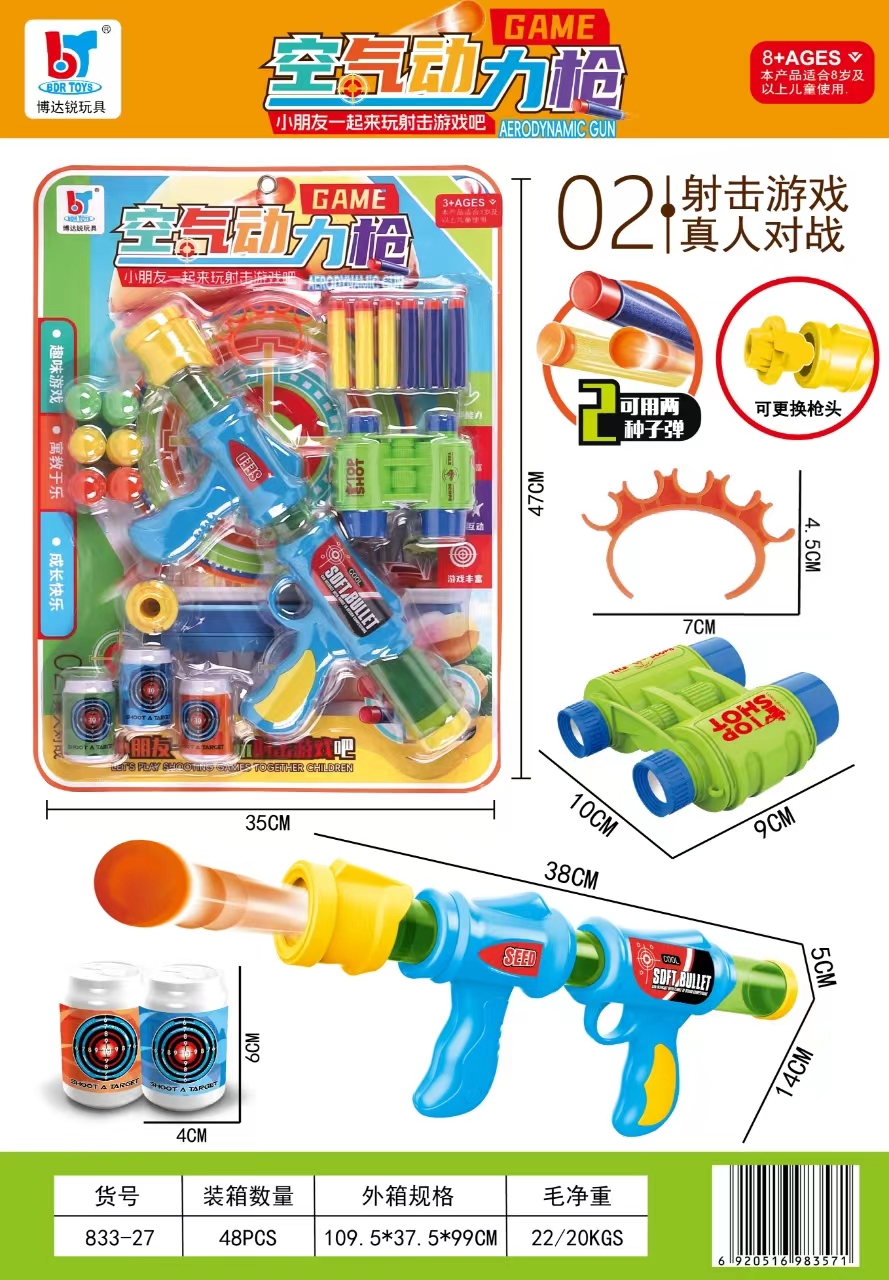 博达锐833-27空气动力枪