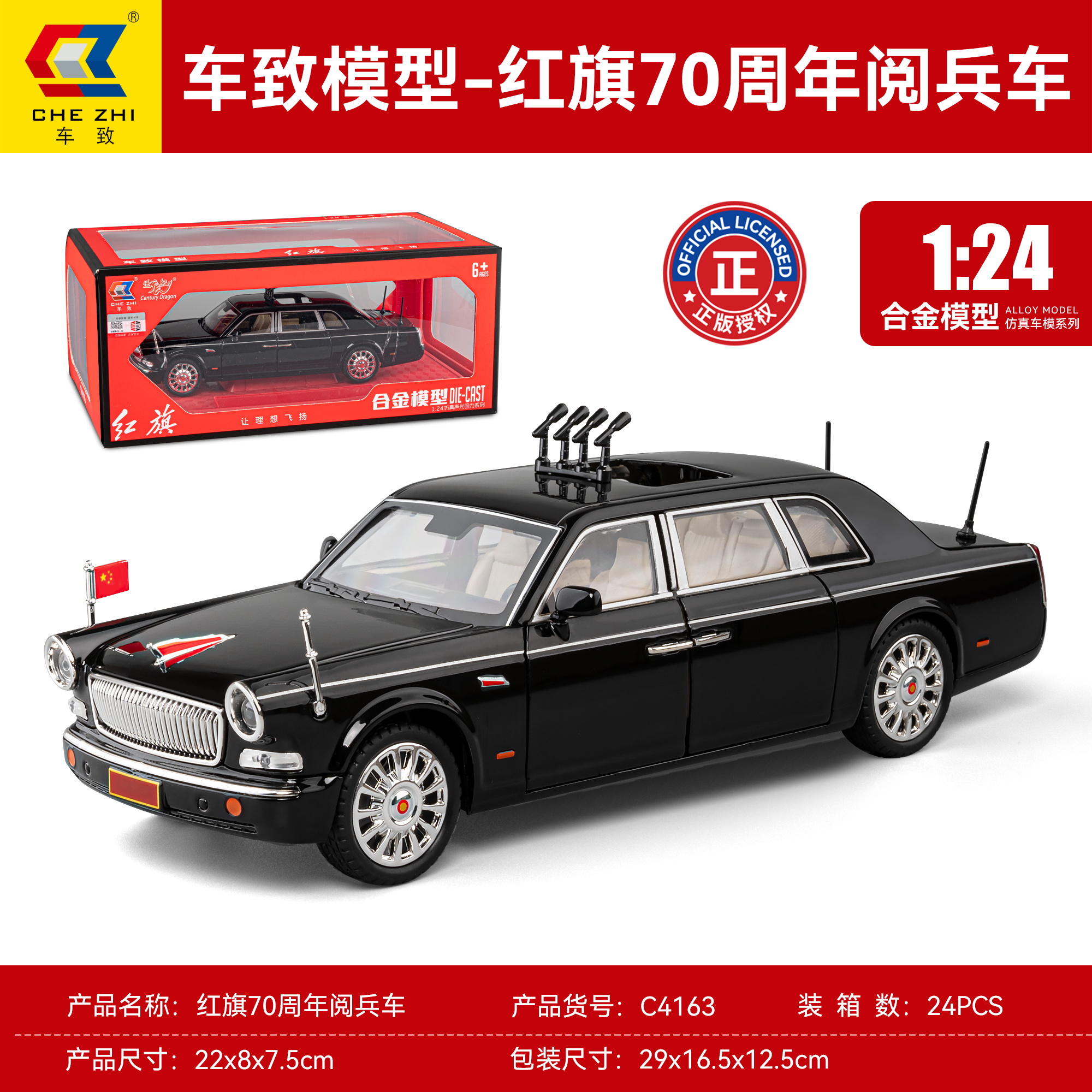 车致C4163红旗70周年阅兵车合金车模