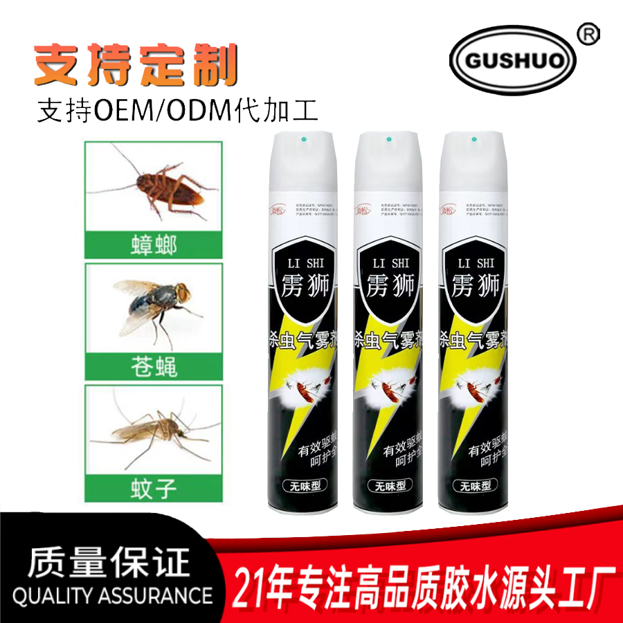 杀虫剂喷雾家用灭蚊虫喷雾剂苍蝇蚂蚁跳蚤臭虫蟑螂药非无毒