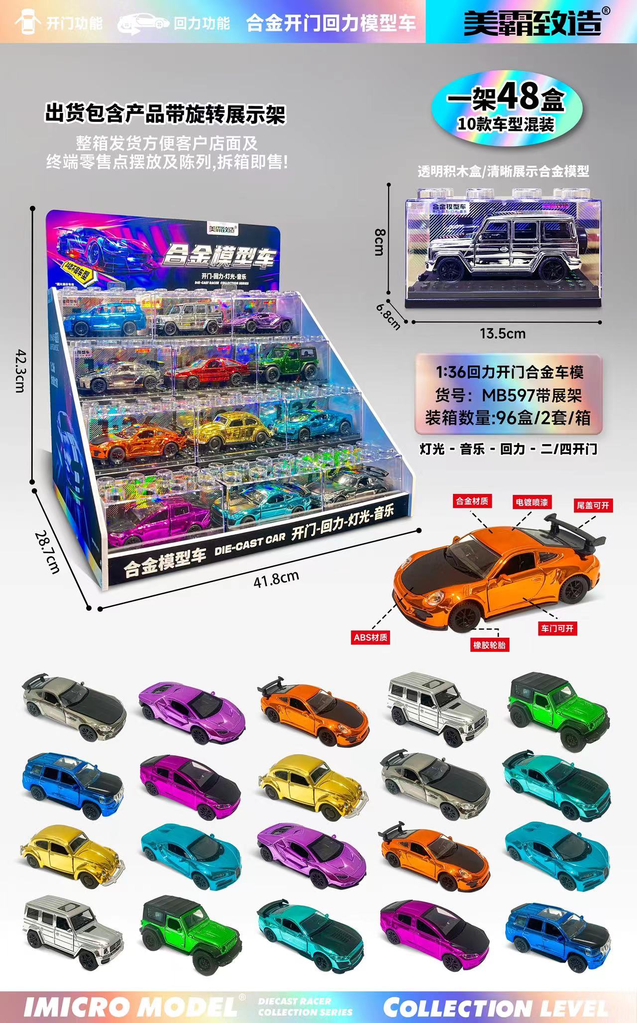 美霸MB597带展架回力合金车