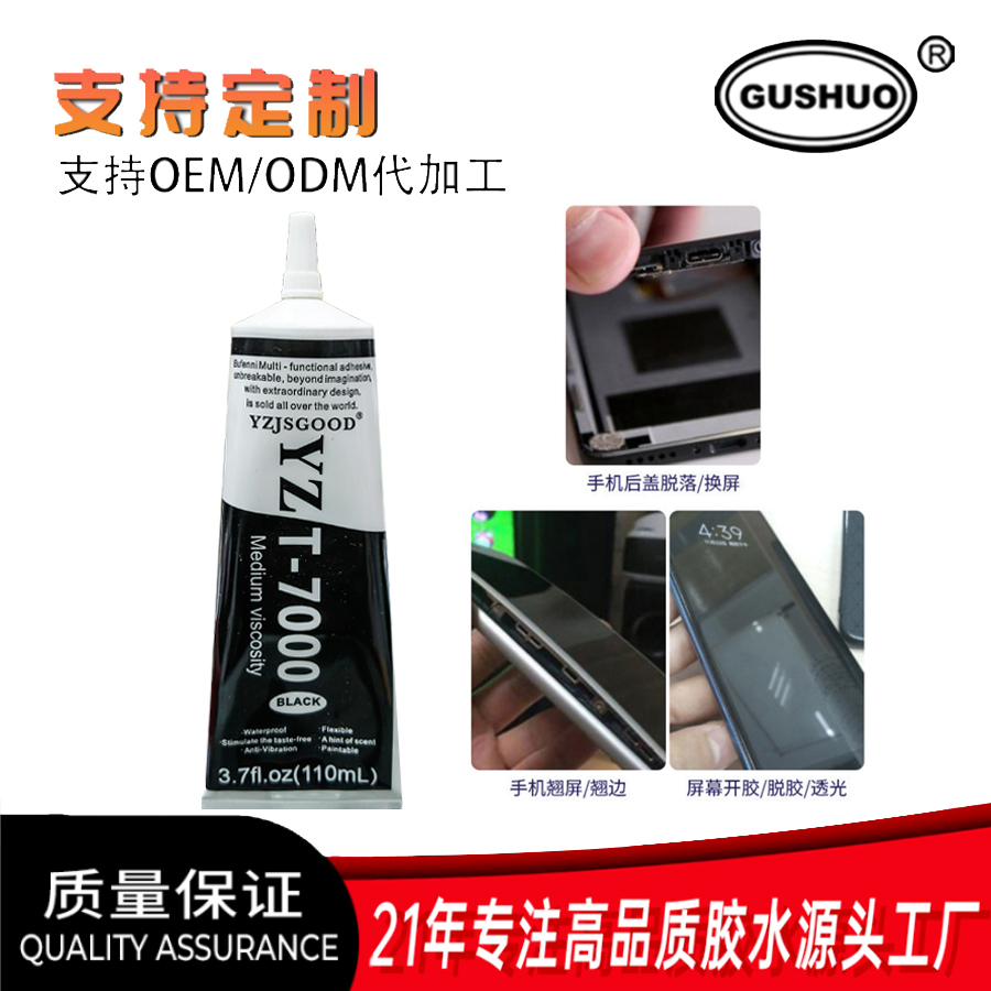 YZT-7000 针管胶水DIY手工制作发饰品发夹手机壳贴钻镶钻蝴蝶结