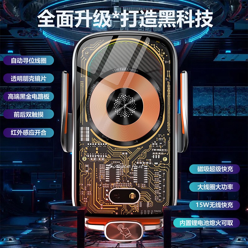 N558S透明面板汽车载无线充电手机支架车内智能感应开合导航磁吸车载手机支架