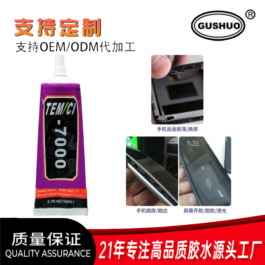 TEMICI-7000 胶水自带针头手机屏幕专用胶强力饰品胶可定制