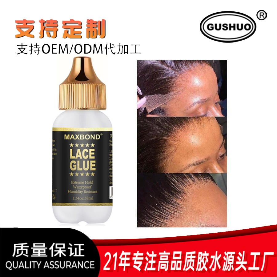 蕾丝头套胶水假发胶水发块白胶 bold hold Lace wig glue