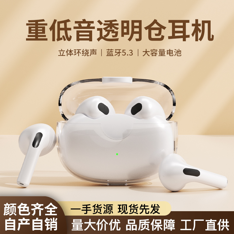 透明仓蓝牙耳机 灵动音乐 超长续航 久戴不痛 运动佩戴不掉落