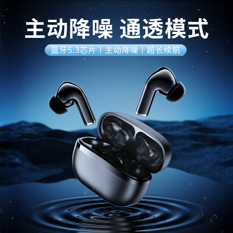 主动降噪无线蓝牙耳机 超强续航 入耳式 久戴舒适 配对迅速
