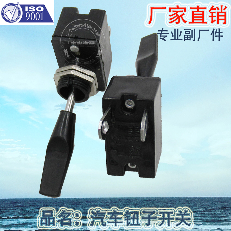 Factory direct sales: 2-foot 2-speed shaking arm toggle switch, car instrument light return function button, short model Application Scenario