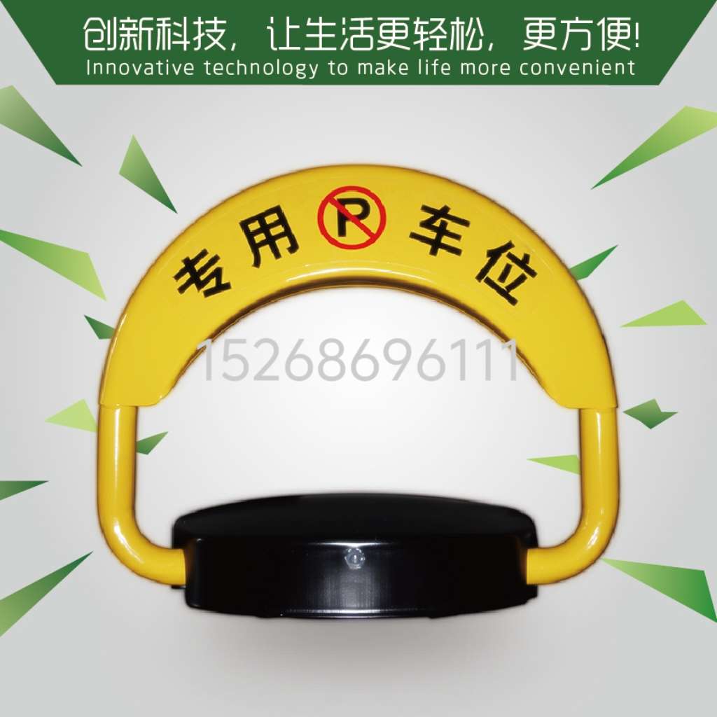 锁智能遥控车位锁地锁加厚防撞自动感应停车位地锁防占位神器白底实物图