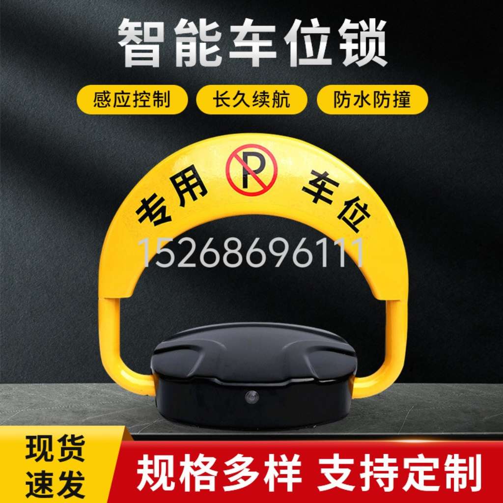 锁智能遥控车位锁地锁加厚防撞自动感应停车位地锁防占位神器细节图