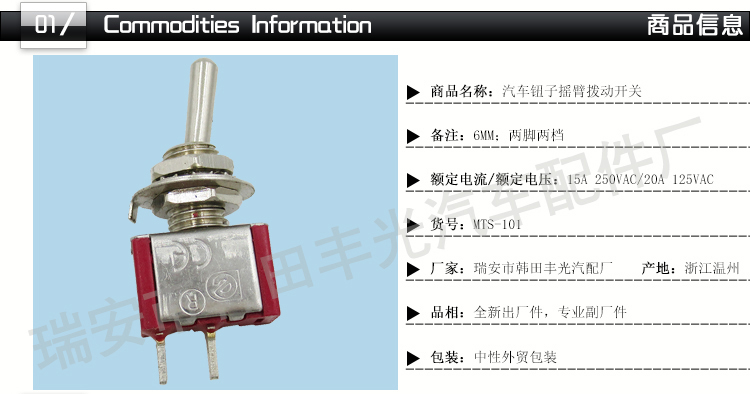 厂家直销 OFF-ON汽车2脚小钮子开关汽车机械摇臂按钮2A红色250VAC MTS-101红色详情2