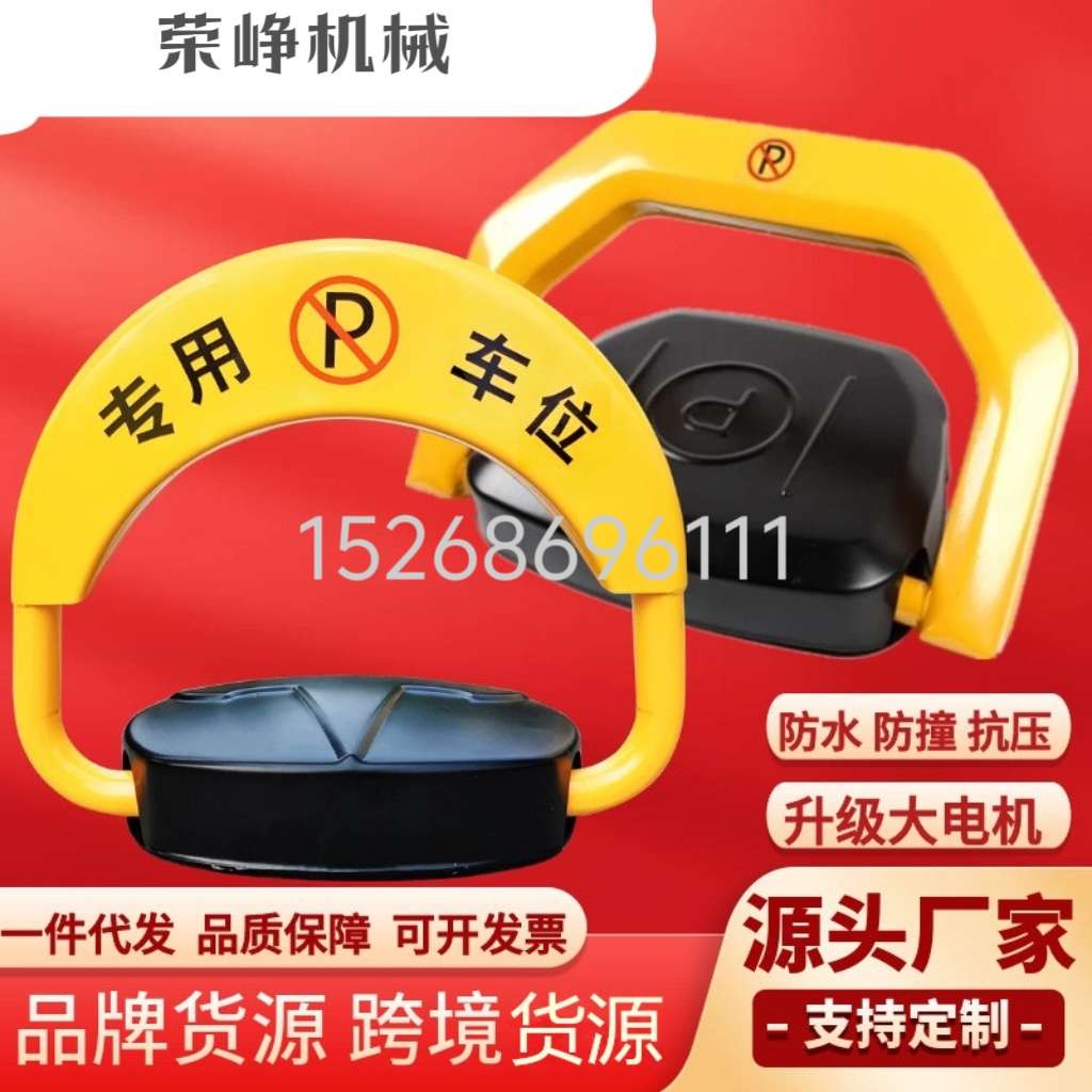 锁智能遥控车位锁地锁加厚防撞自动感应停车位地锁防占位神器产品图