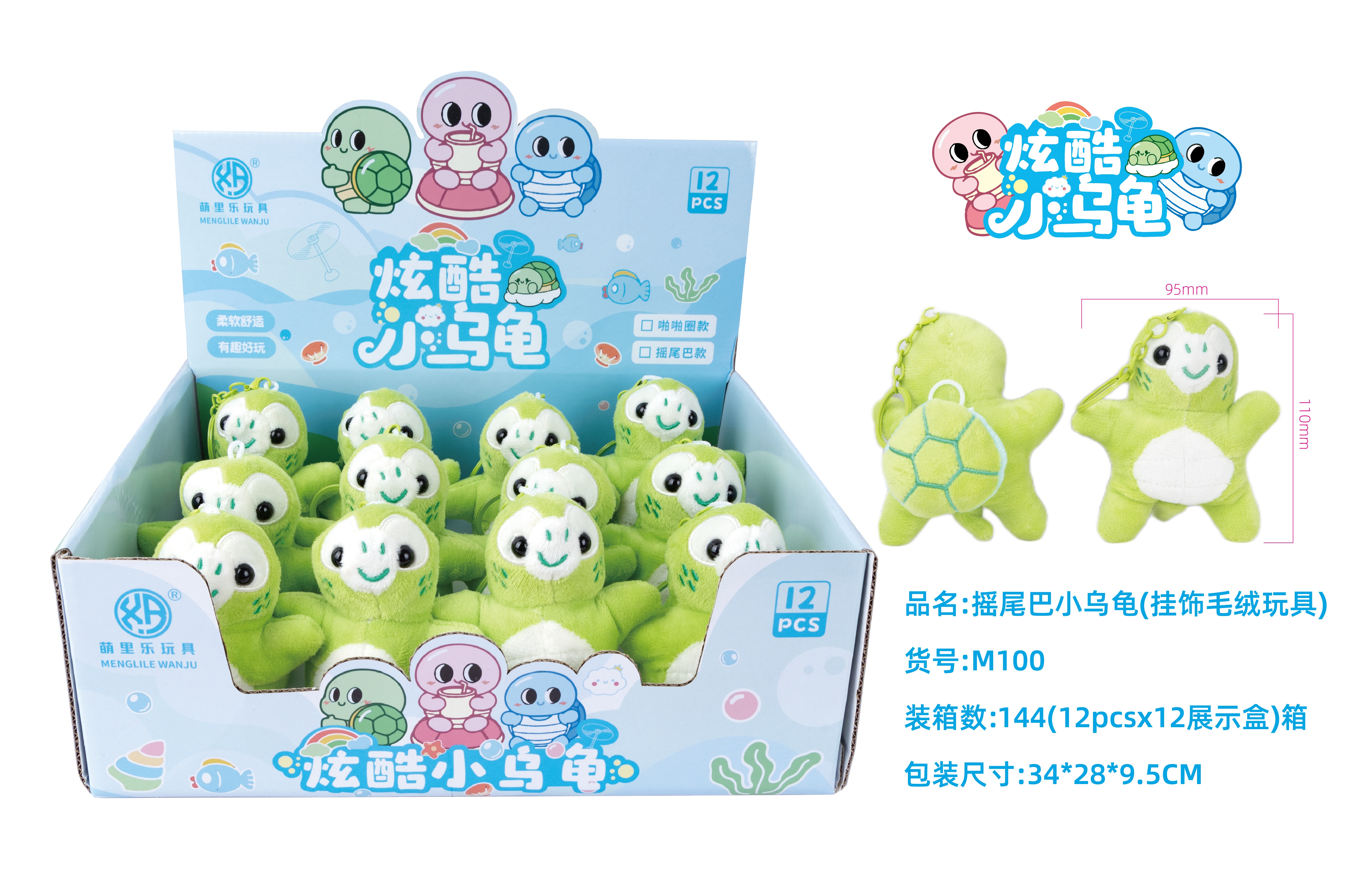 新标M100会摇尾巴的小乌龟（一盒12个）