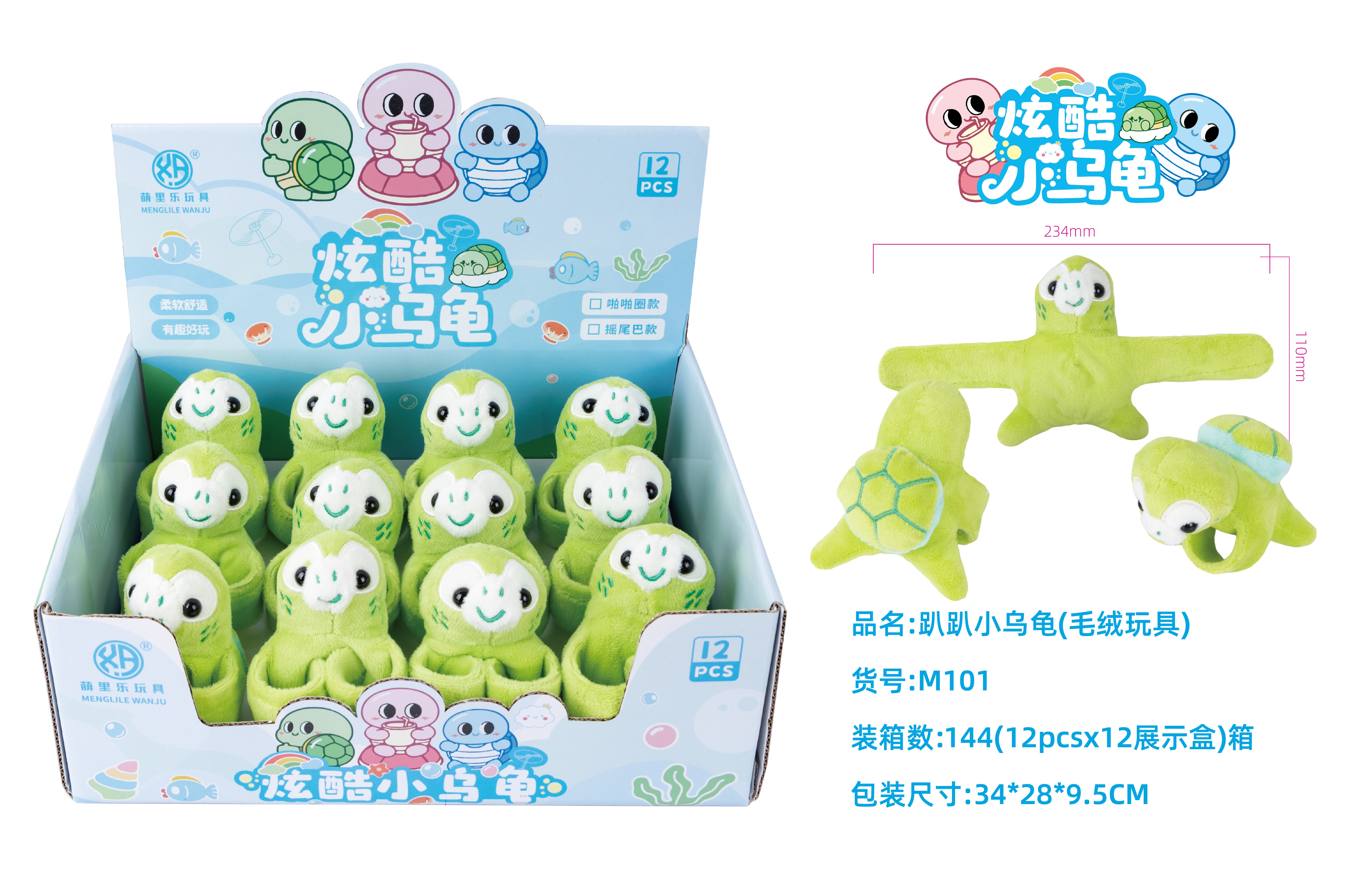 新标M101啪啪圈（小乌龟）（一盒12个）