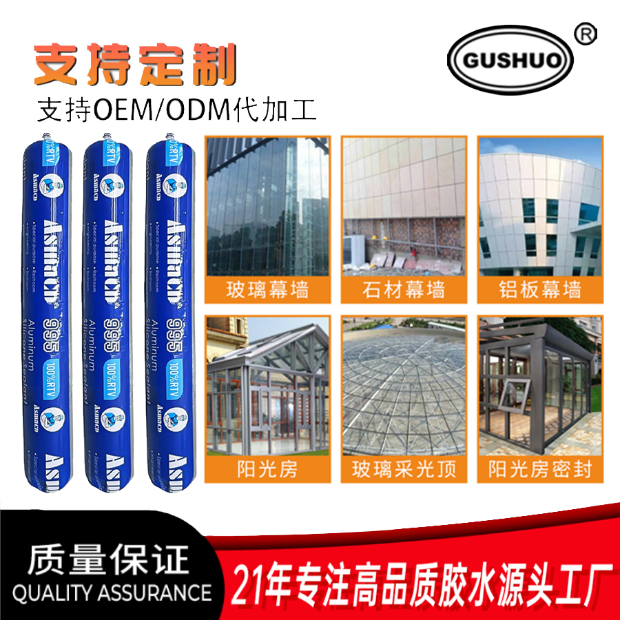 批发门窗工程专用硅酮结构胶密封玻璃胶软管建筑接缝防水胶995产品图