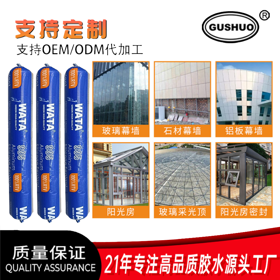 批发门窗工程专用硅酮结构胶密封玻璃胶软管建筑接缝防水胶995细节图