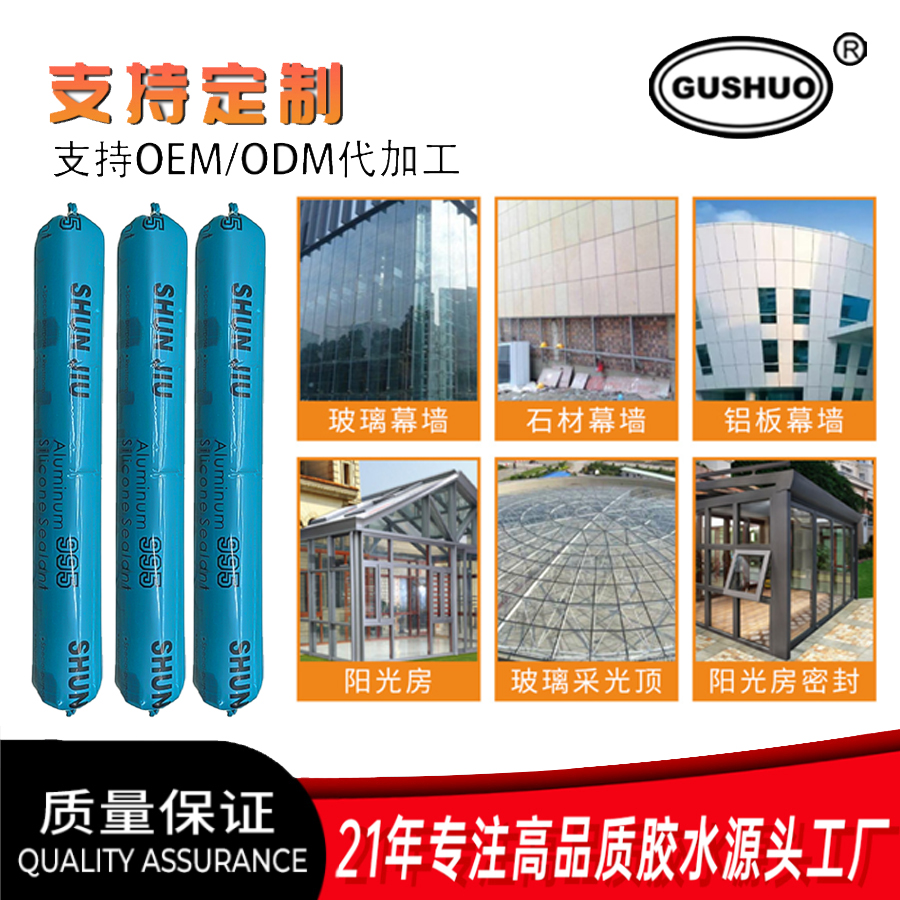 批发门窗工程专用硅酮结构胶密封玻璃胶软管建筑接缝防水胶995白底实物图