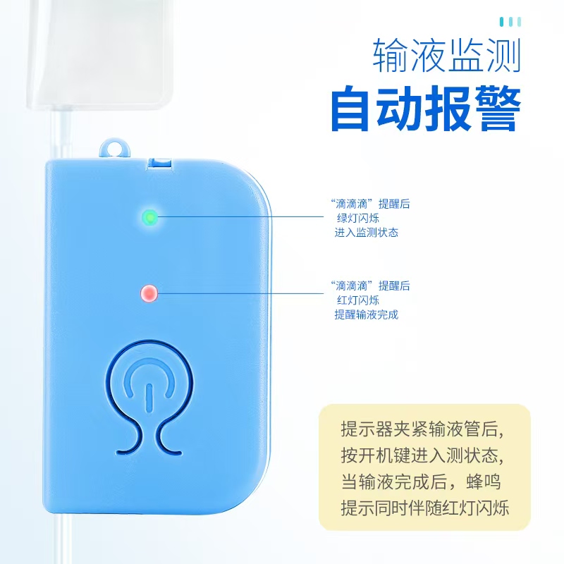 输液报警器充电款打点滴病床提示吊针提醒器输液宝挂水吊水低药量 详情图7