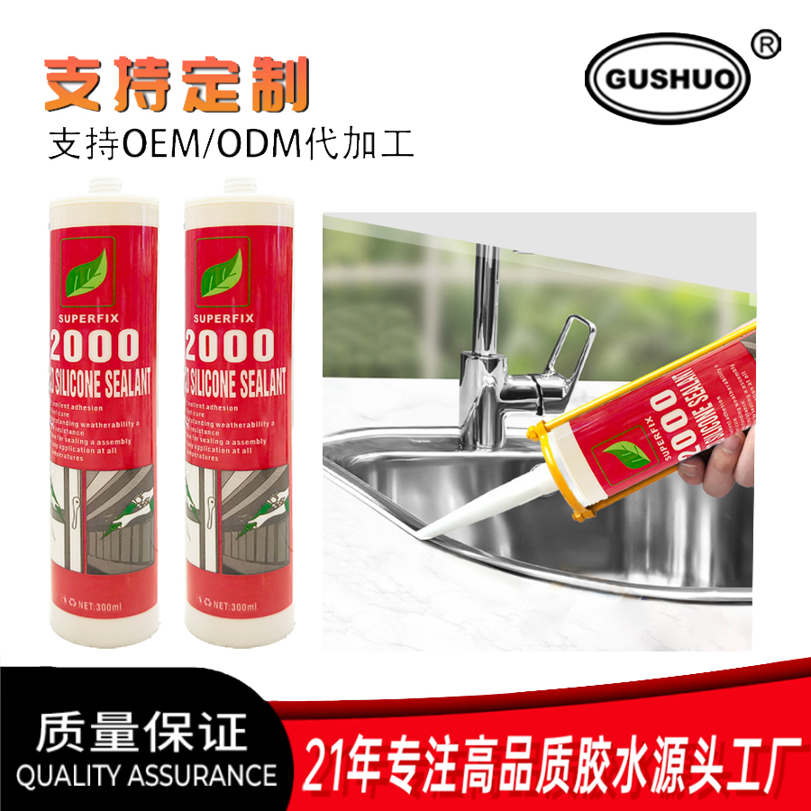 2000中性酸性玻璃胶 门窗厨卫硅酮玻璃胶
