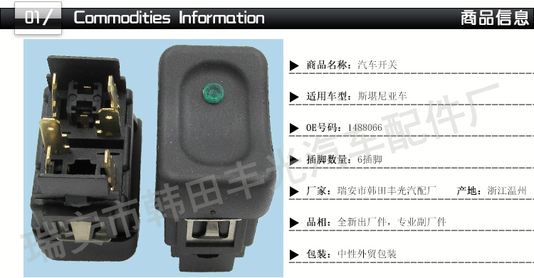 厂家直销 适用于斯堪尼亚玻璃升降器开关带灯汽车按钮6插1488066详情2