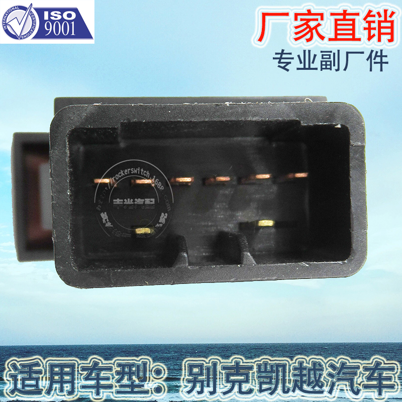 Factory direct sales are applicable to Buick Excelle warning lights, switches, signal lights, hazard buttons, alarm lights, and emergency calls. Tel: 96551008 details Picture