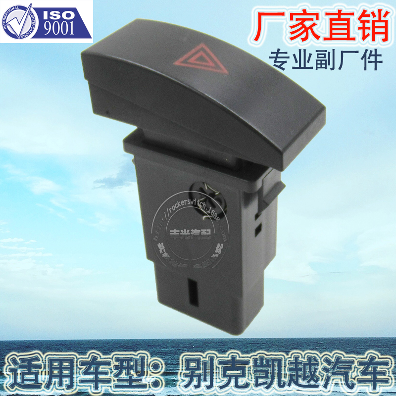 Factory direct sales are applicable to Buick Excelle warning lights, switches, signal lights, hazard buttons, alarm lights, and emergency calls. Tel: 96551008 Application Scenario