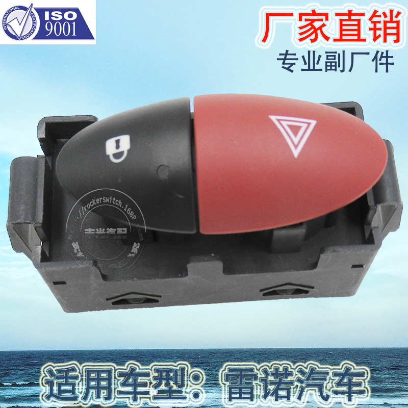 Factory direct sales for Renault Twingo warning lights, switches, signal lights, hazard buttons, alarm and emergency buttons. 252100991R Application Scenario