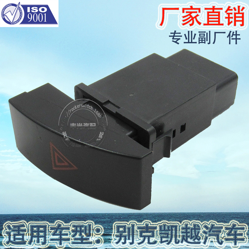 Factory direct sales are applicable to Buick Excelle warning lights, switches, signal lights, hazard buttons, alarm lights, and emergency calls. Tel: 96551008 Specification image