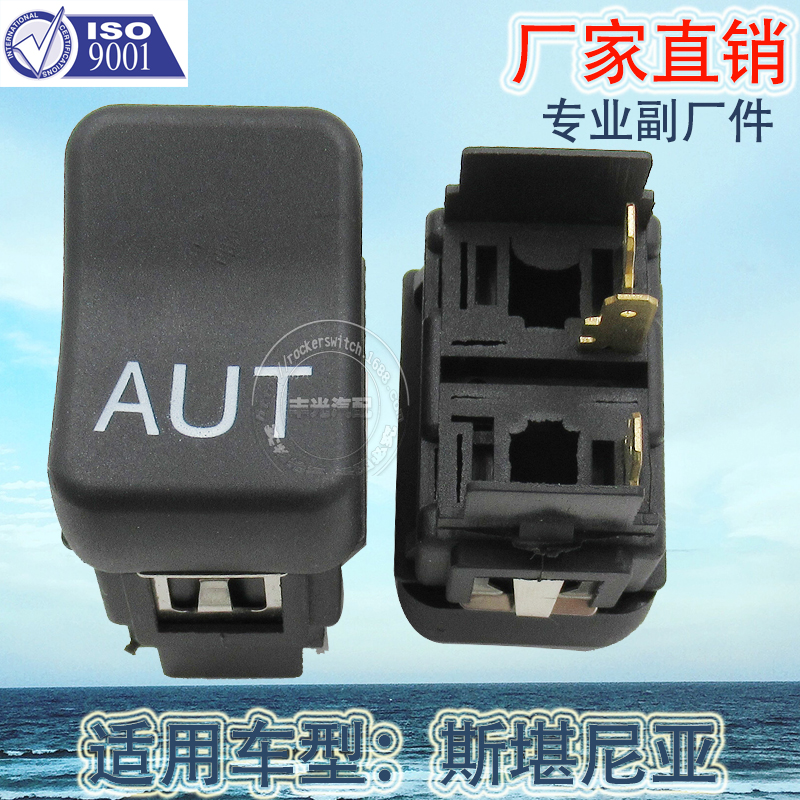 厂家直销 适用于斯堪尼亚开关卡车重卡AUT汽车翘板3插1350317